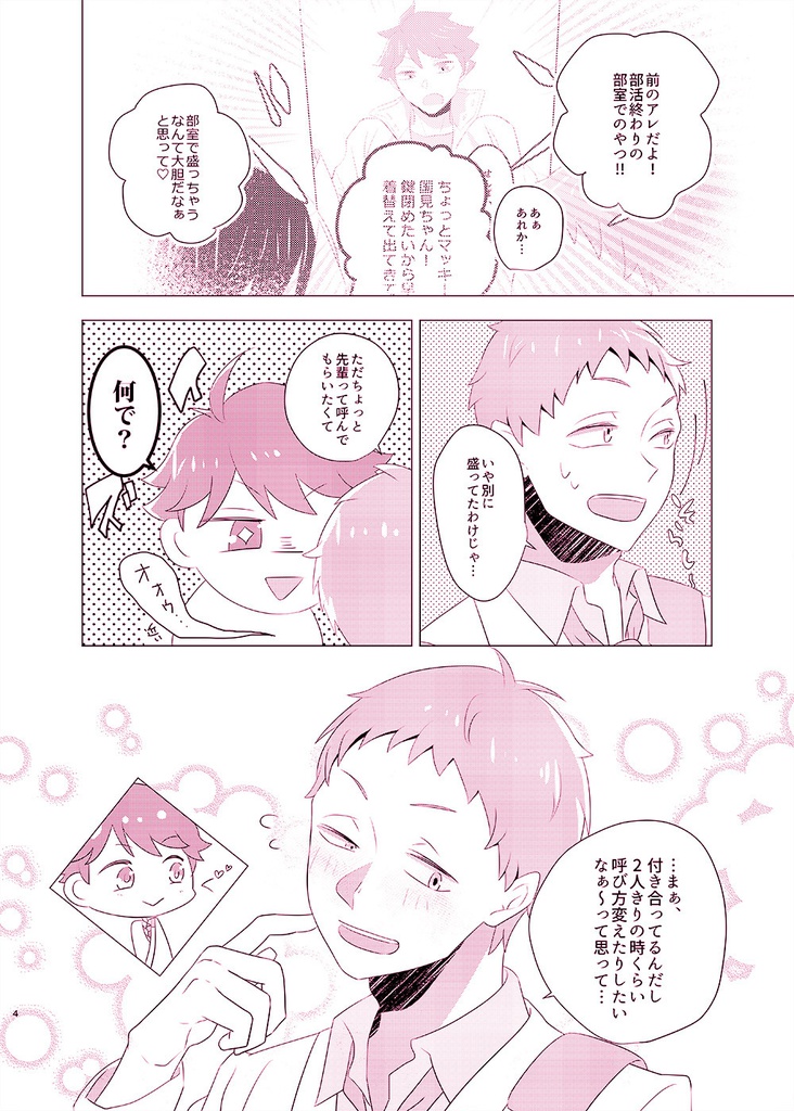 青城男子バレー部の恋愛事情 及川と岩泉の話