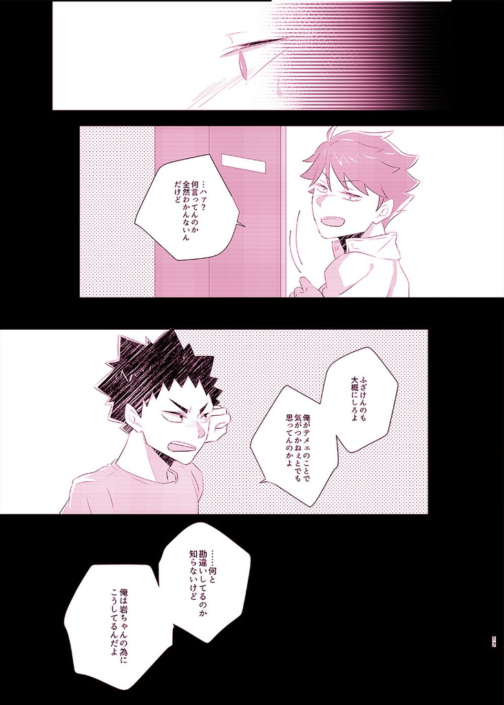 青城男子バレー部の恋愛事情 及川と岩泉の話