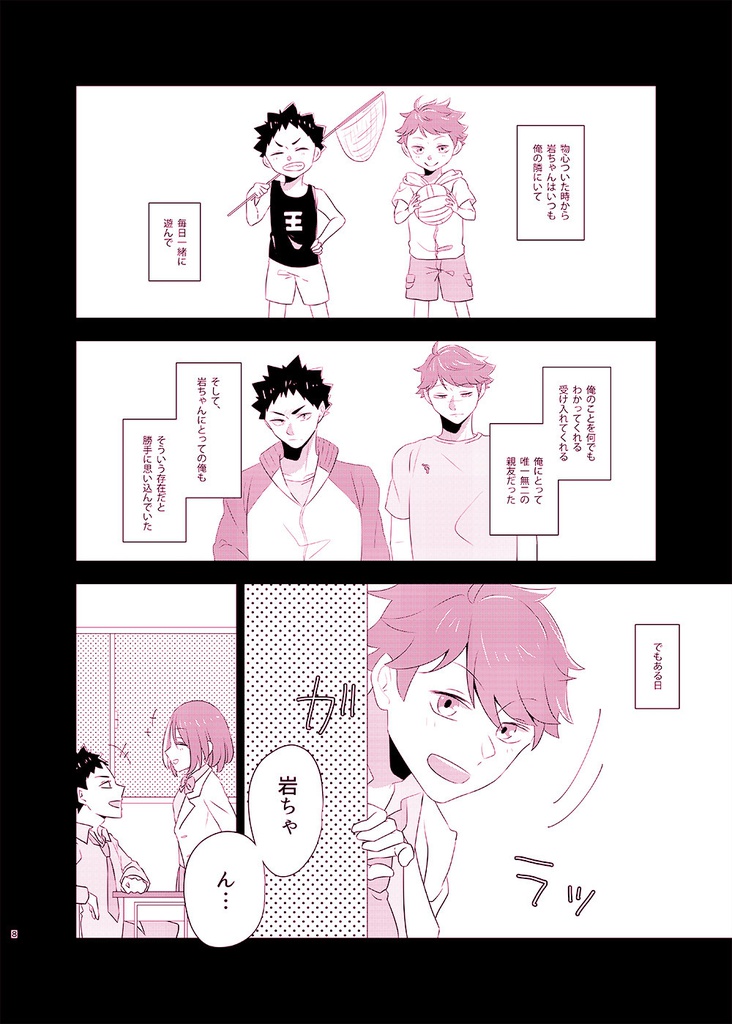 青城男子バレー部の恋愛事情 及川と岩泉の話