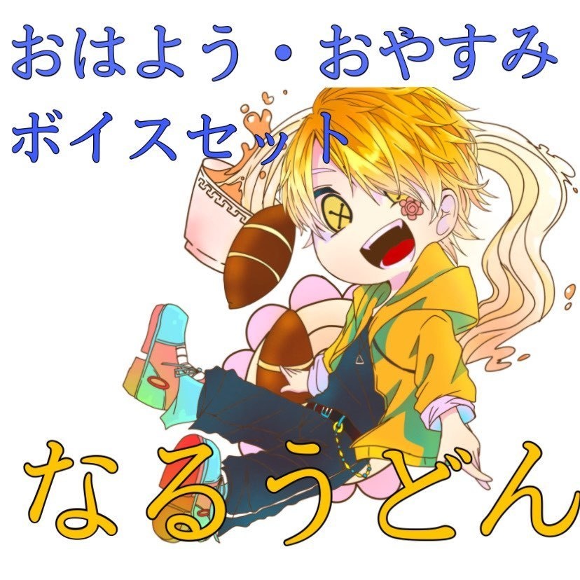 ボイスセット販売『なるうどん』