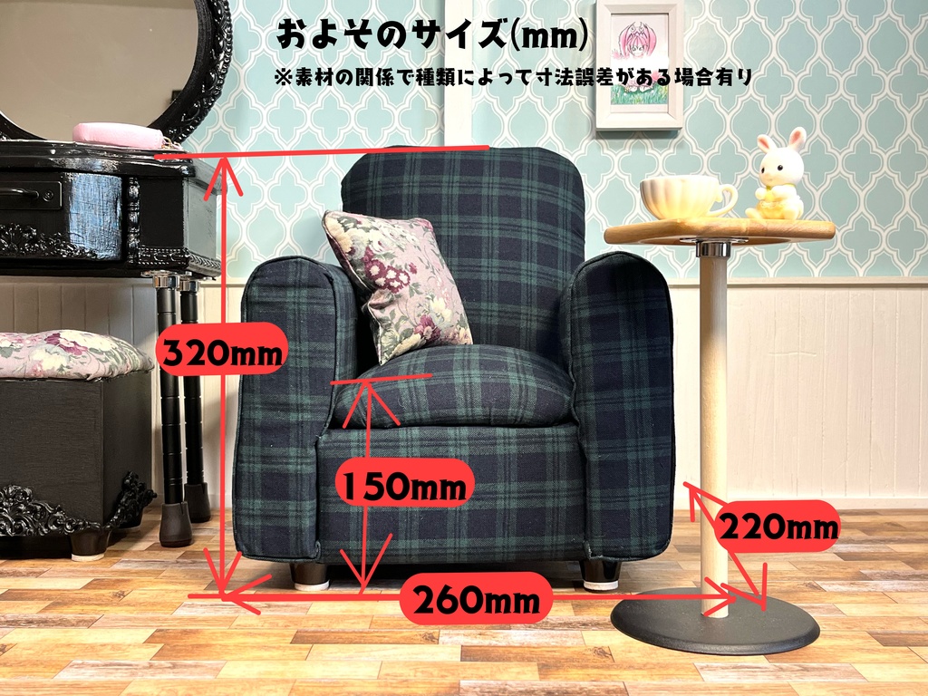 1/3(1/4)スケール ドール専用 一人用ソファ チェックグリーン