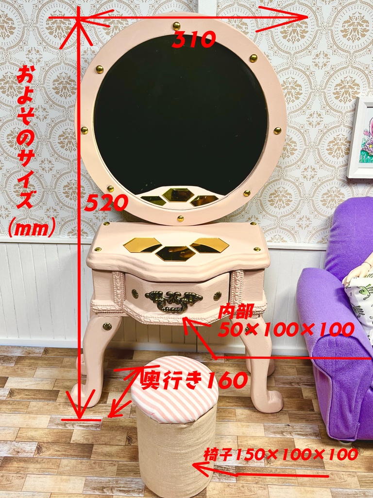 1/3(1/4)スケール ドール用 ドレッサー タイプ①ピンク