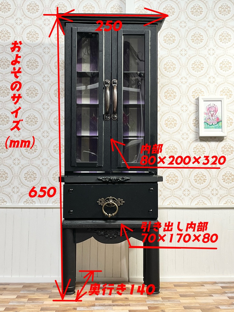1/3(1/4)スケール ドール用 キャビネット ブラック