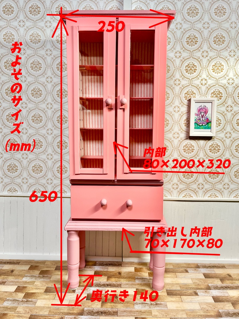 1/3(1/4)スケール ドール用 キャビネット ピンク