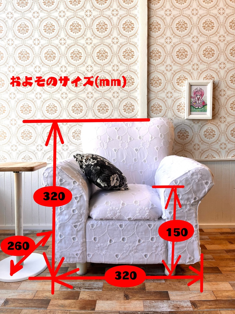 1/3(1/4)スケール  ドールサイズ レース生地シングルソファ