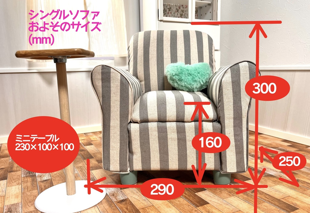 1/3(1/4)スケール ドールサイズ シングルソファ G Iストライプ