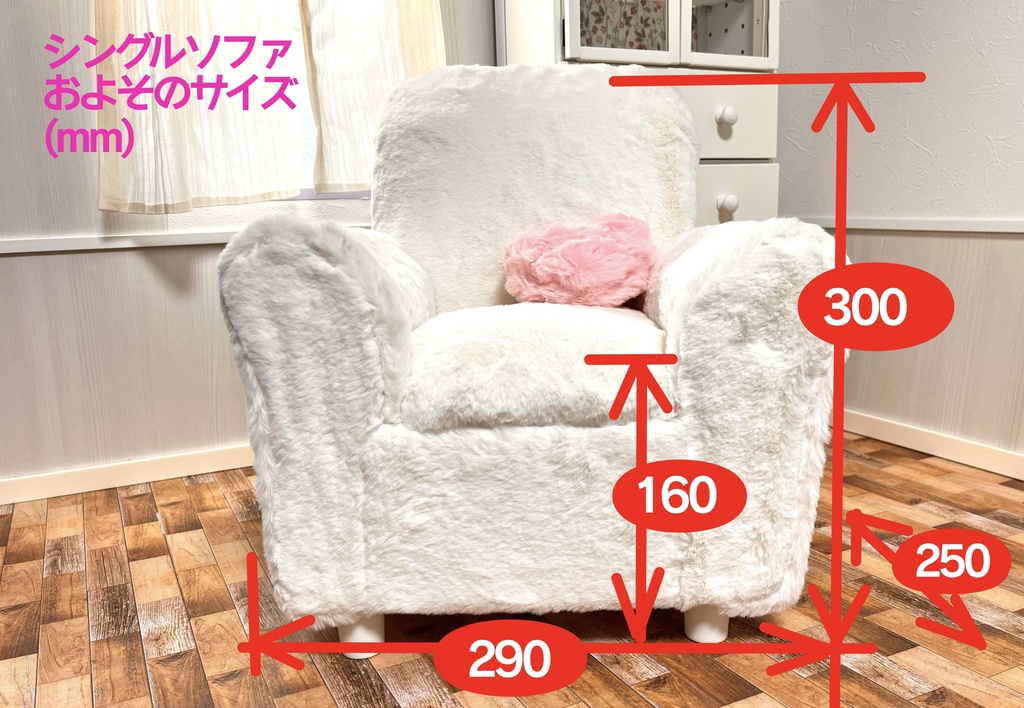 1/3(1/4)スケール ドールサイズ シングルソファ ファーホワイト