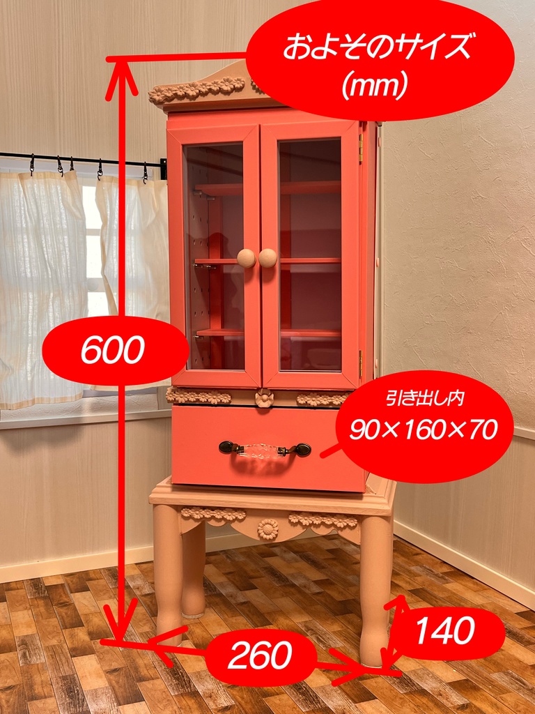 1/3(1/4)スケール 中型キャビネット ピンク