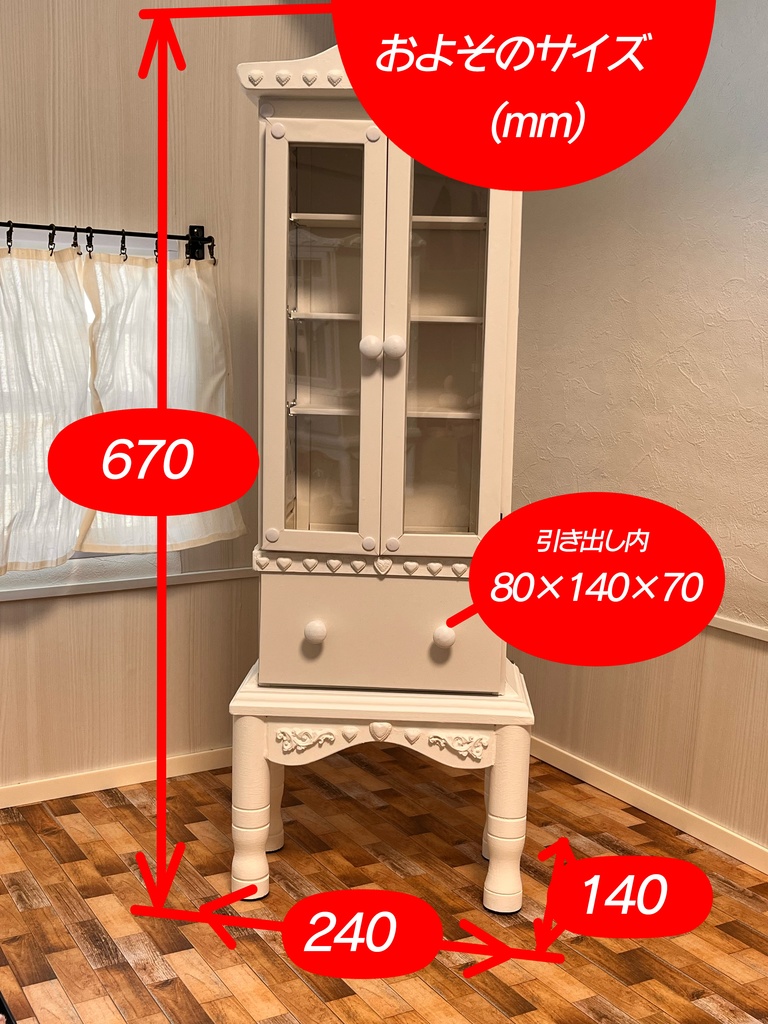 1/3(1/4)スケール 高身長キャビネット ホワイト