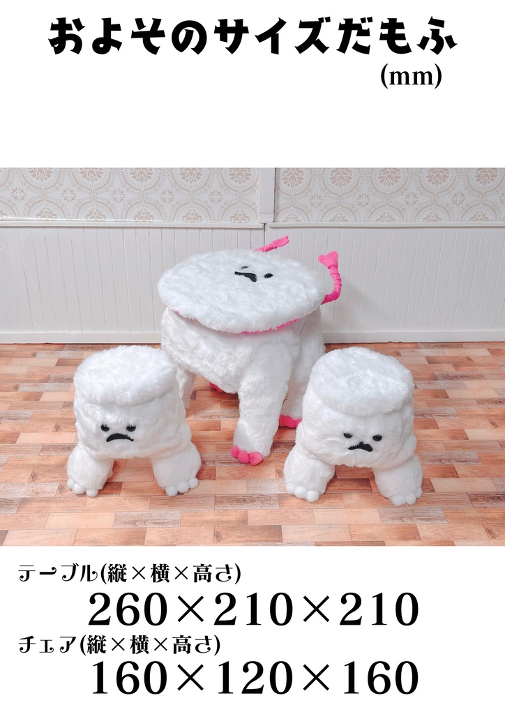 もふもふマンカフェテーブルセット ホワイト×ピンク