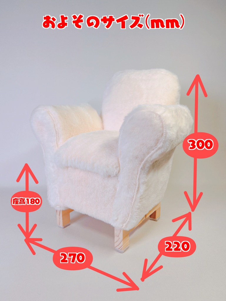 ドールサイズ シングルソファ ちびもふマン付き アイボリー×ピンク