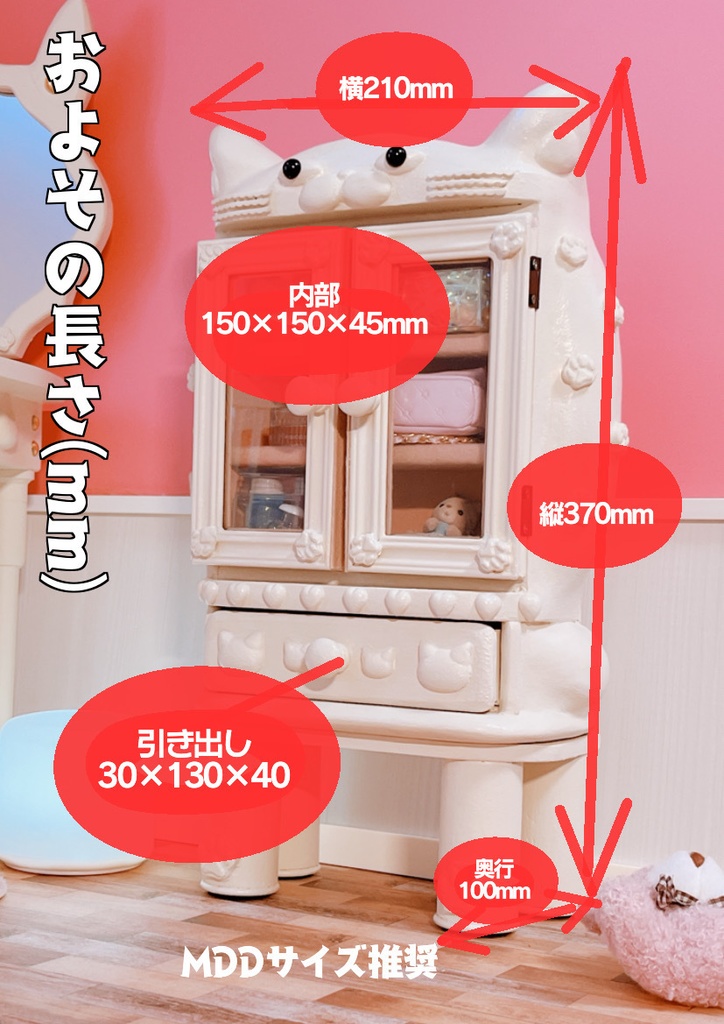 にゃんにゃんミニキャビネット