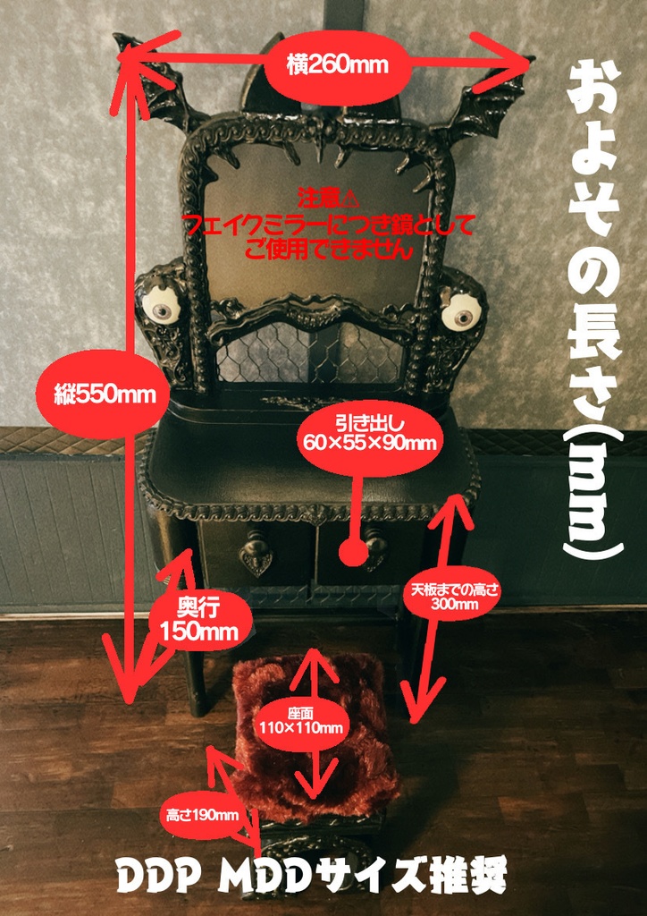 たぶん呪われたブラックミラードレッサー