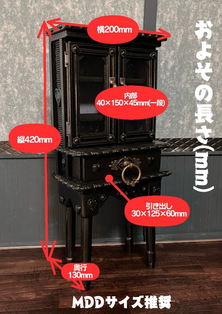 ヴィラン家具 ミニブラックキャビネット