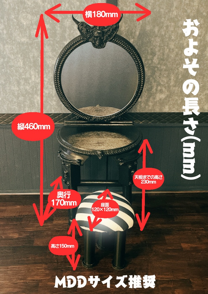 ヴィラン家具 ミニブラックミラードレッサー