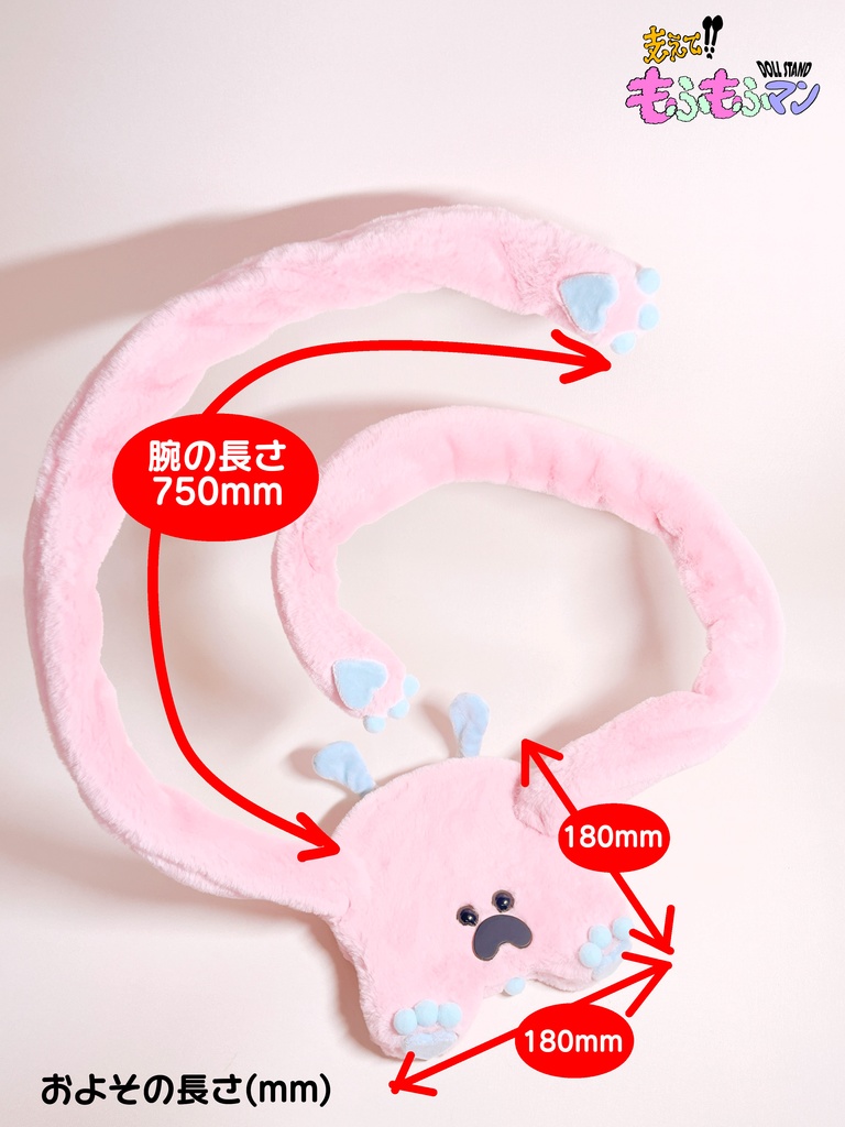 ドールスタンド DXもふもふマン パステルブルー×パステルピンク