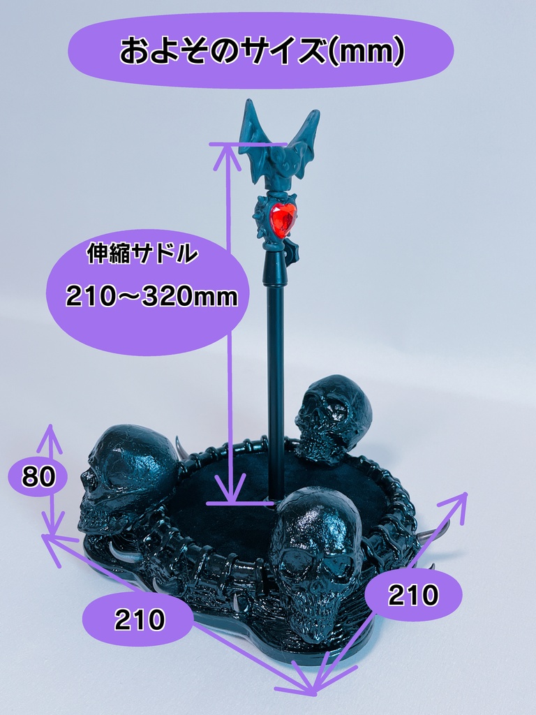 ドールスタンド 「踏みつけし漆黒のドクロちゃん」 Bタイプ