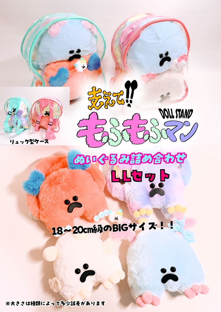 ぬいぐるみ　詰め合わせ　LLセット