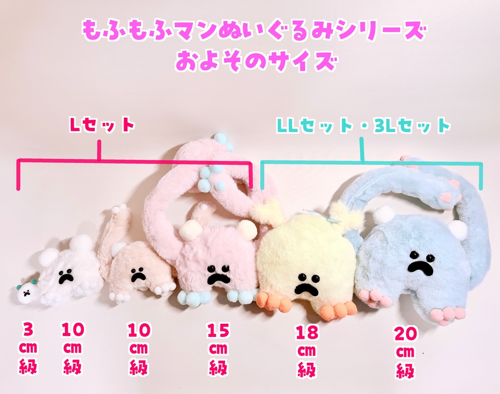 もふもふマンぬいぐるみ 詰め合わせ 3Lセット