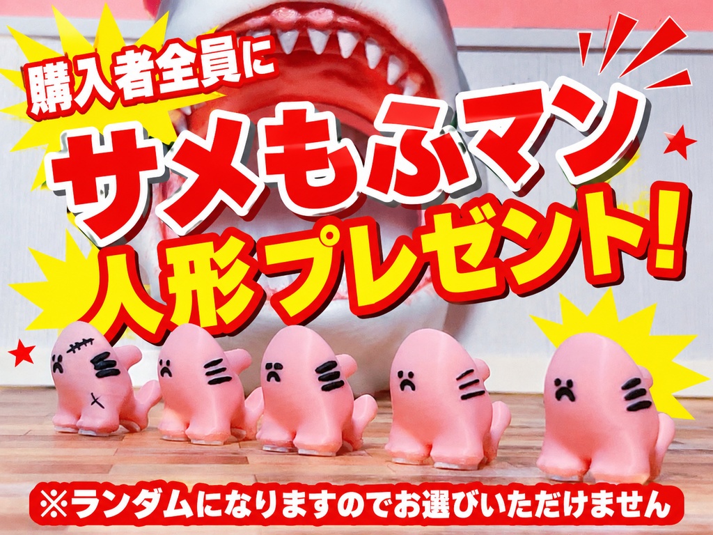 サメに喰われしドールスタンド ノーマルタイプ