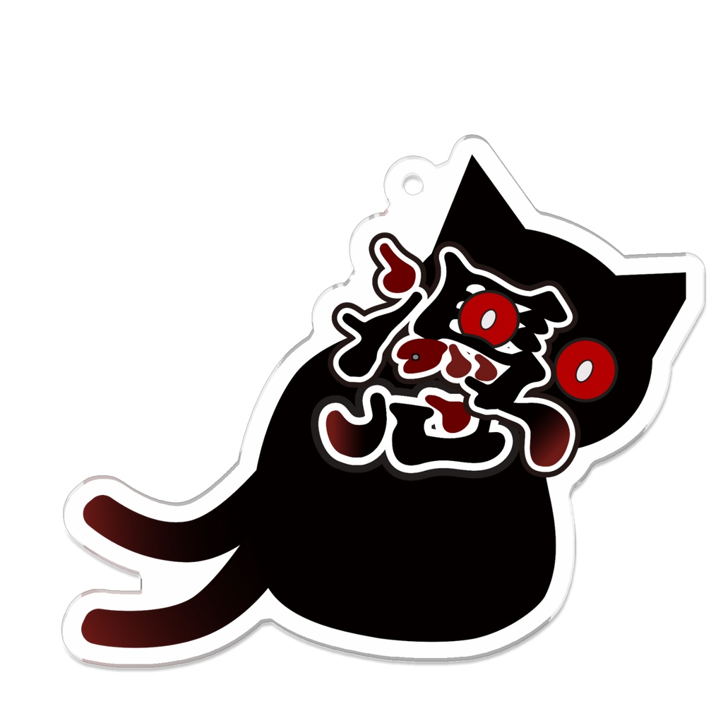 【アクリルキーホルダー】ロゴ憑カゲネコ【阿憑でゅあ】