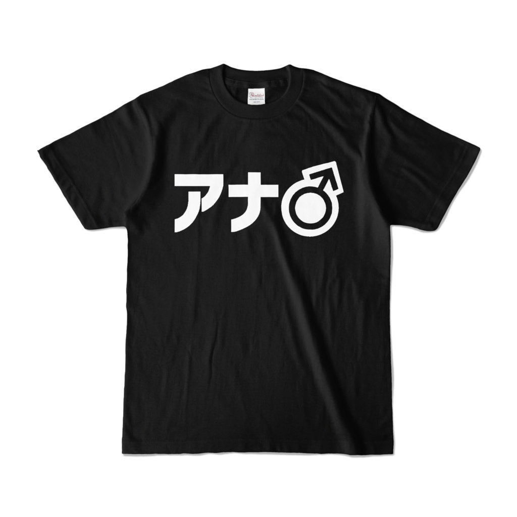 アナ●Tシャツ(黒)