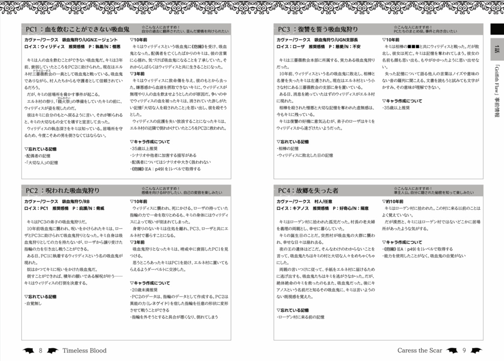 【Dx3rd】Timeless Blood【電子版】SPLL:E113227