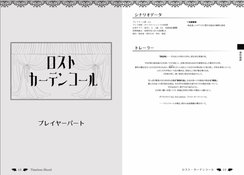 【Dx3rd】Timeless Blood【電子版】SPLL:E113227