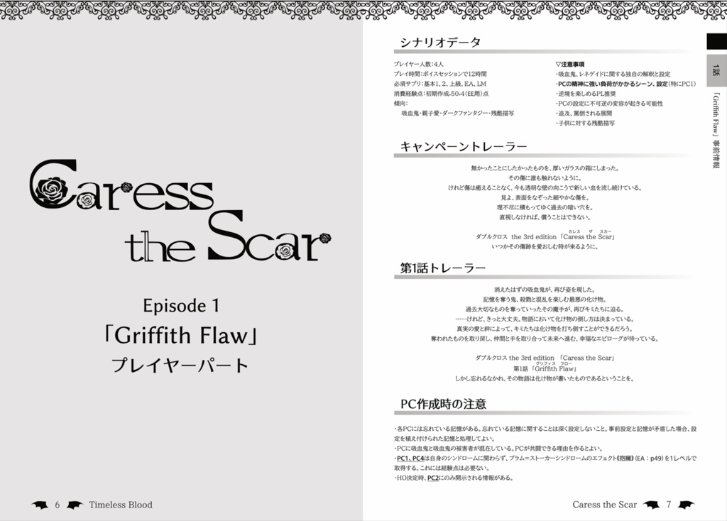 【Dx3rd】Timeless Blood【電子版】SPLL:E113227