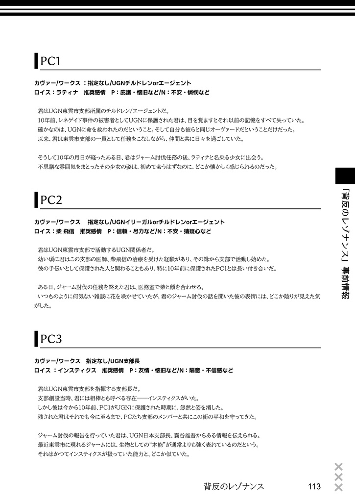 【Dx3rd】ConTrust【電子版】SPLL:E113294