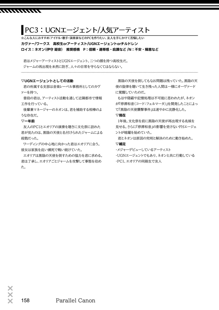 【Dx3rd】ConTrust【電子版】SPLL:E113294