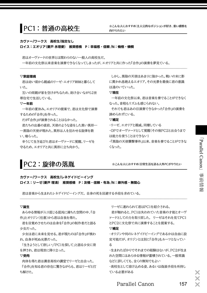 【Dx3rd】ConTrust【電子版】SPLL:E113294