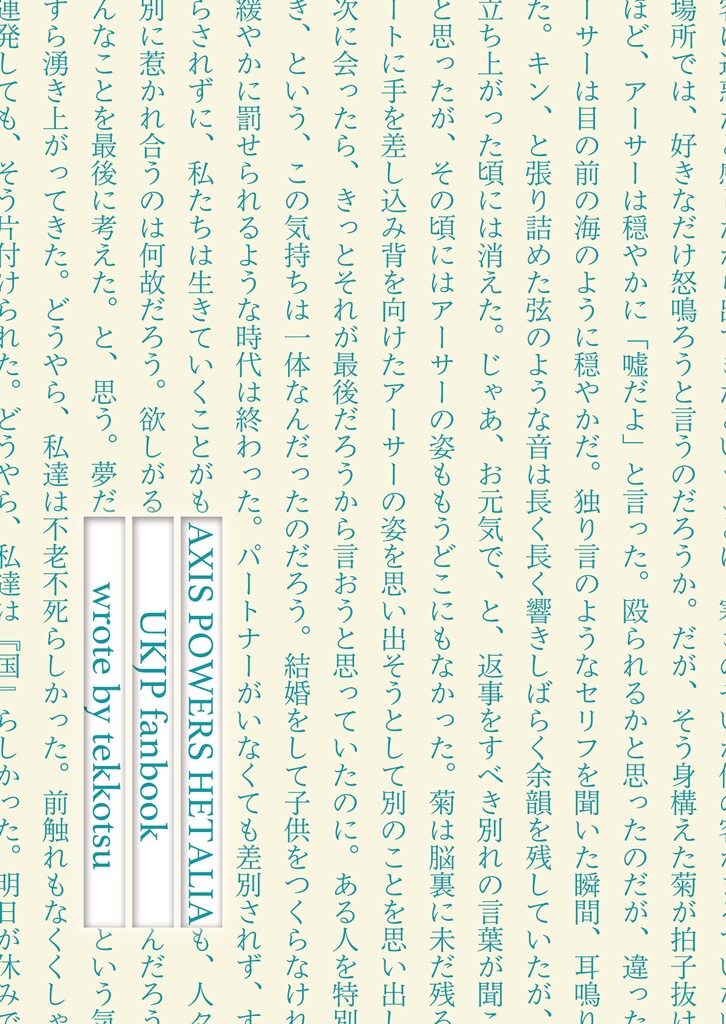 朝までふざけよう