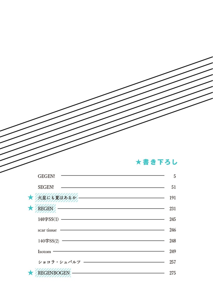 REGENBOGEN(送料込)
