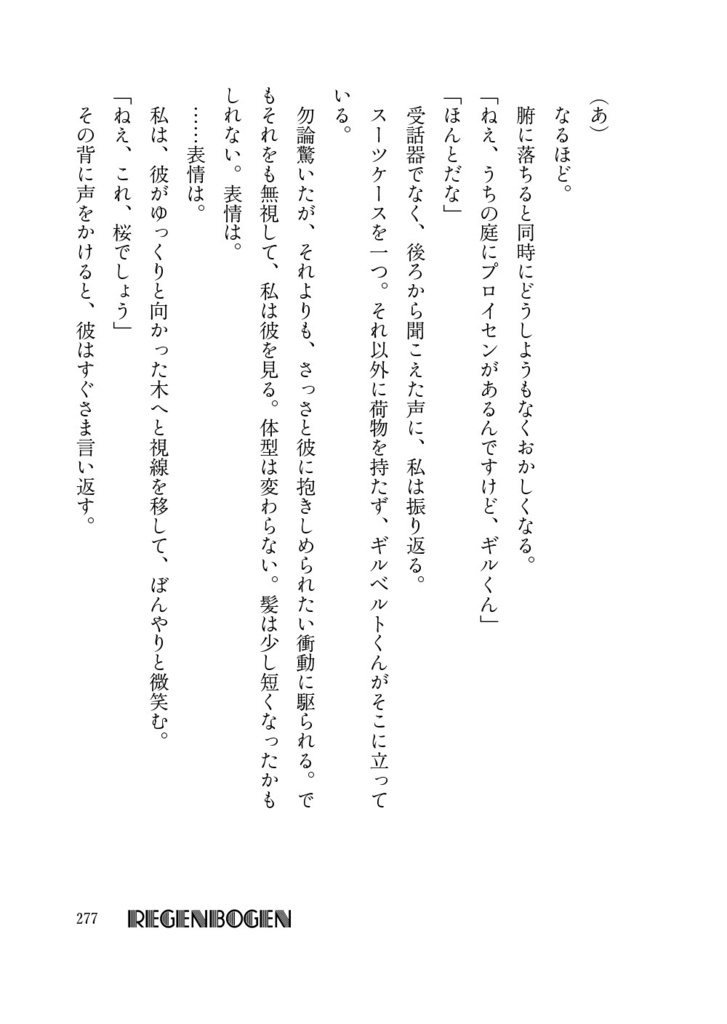 REGENBOGEN(送料込)