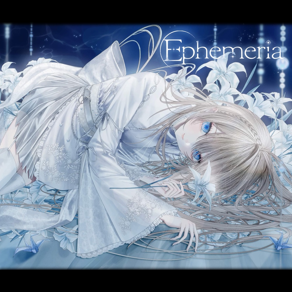 ♪ 1st Album「Ephemeria」CD版＆DL版