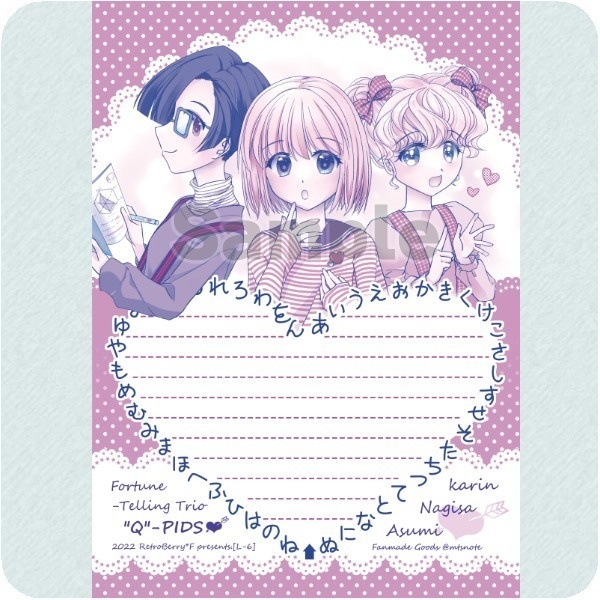 【L6】うらないトリオキューピッズ同人便箋