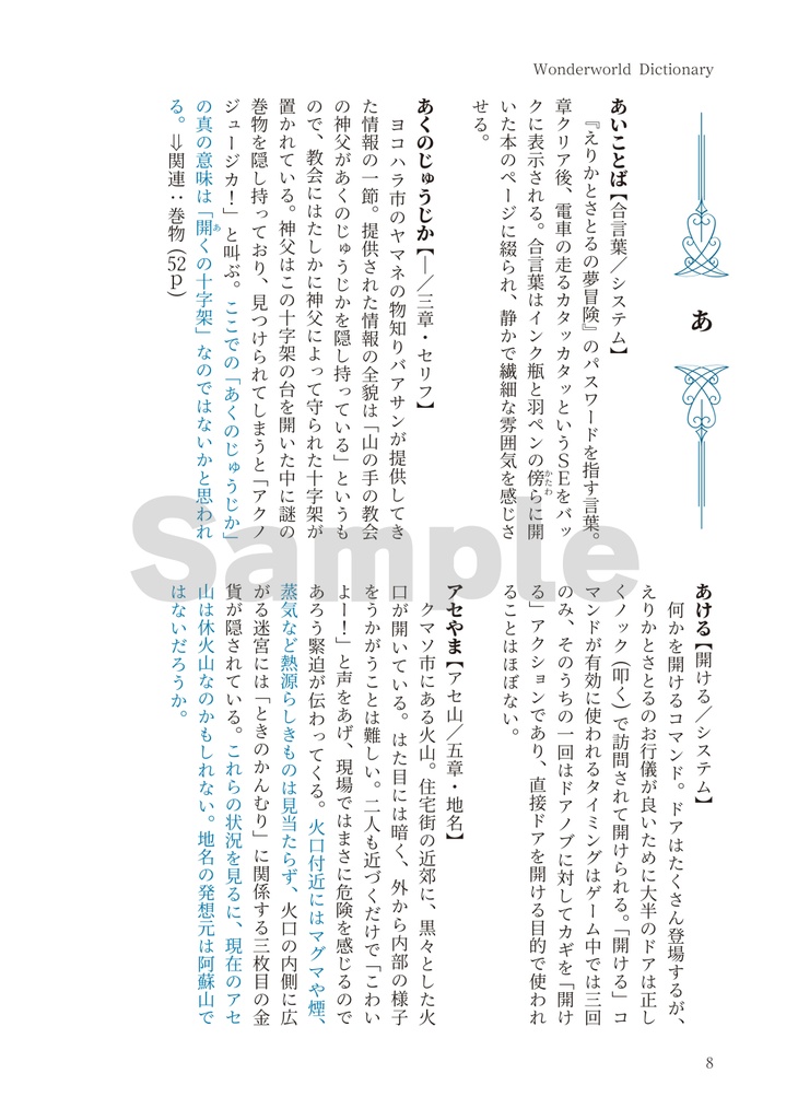 えりかとさとるの夢冒険非公式考察&用語集『Wonderworld Dictionary』(二版)