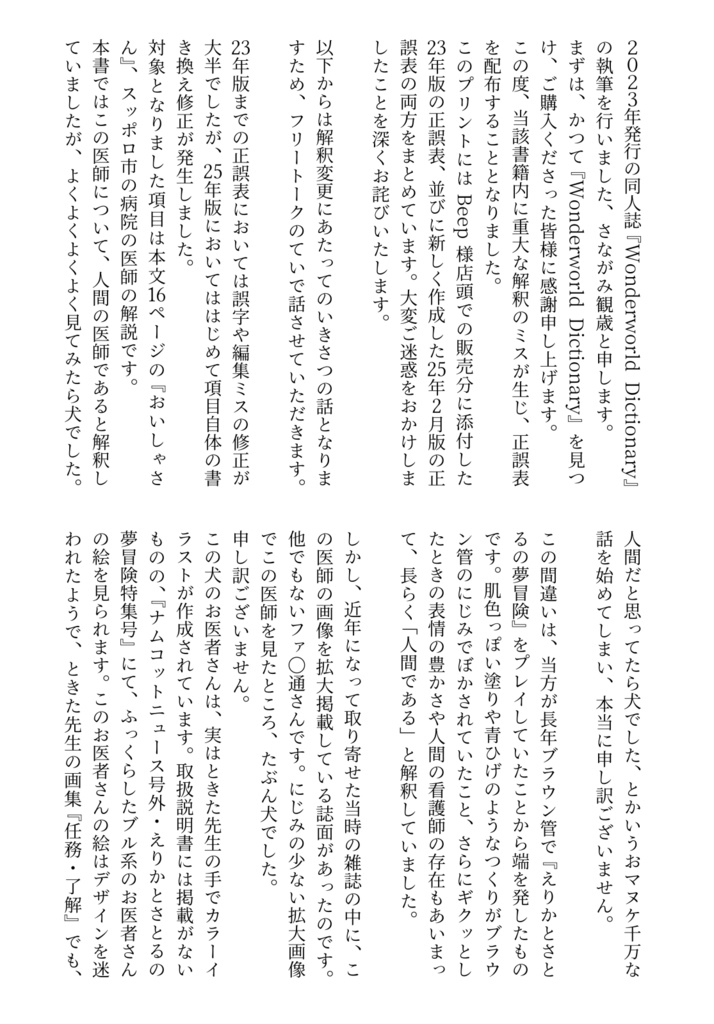 【正誤表発行】Wonderworld Dictionary 25年3月版正誤表