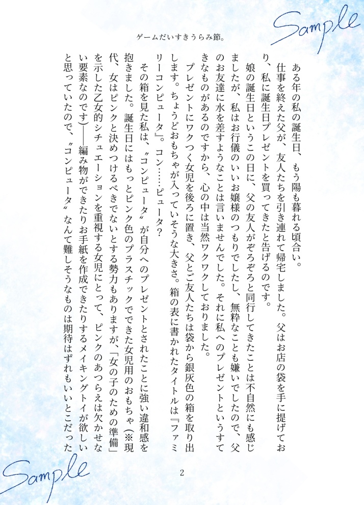 TVゲーム×女児エッセイ『ゲームだいすきうらみ節。』