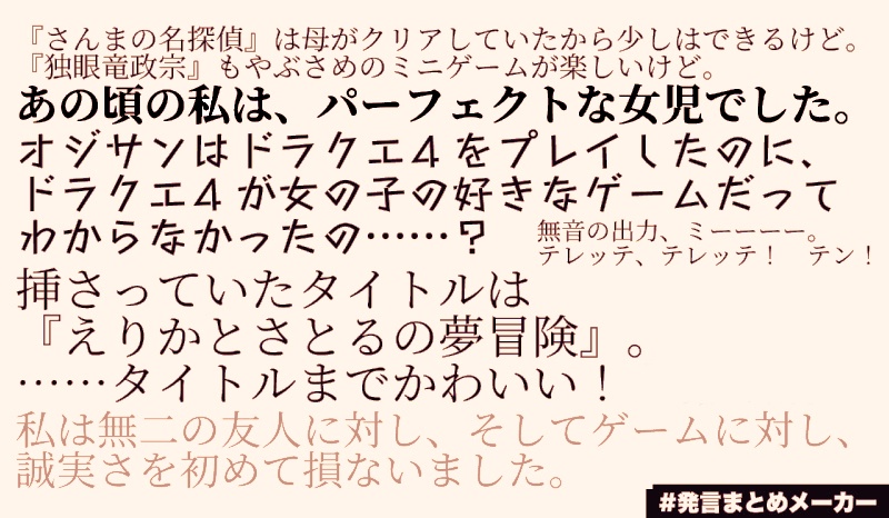 TVゲーム×女児エッセイ『ゲームだいすきうらみ節。』