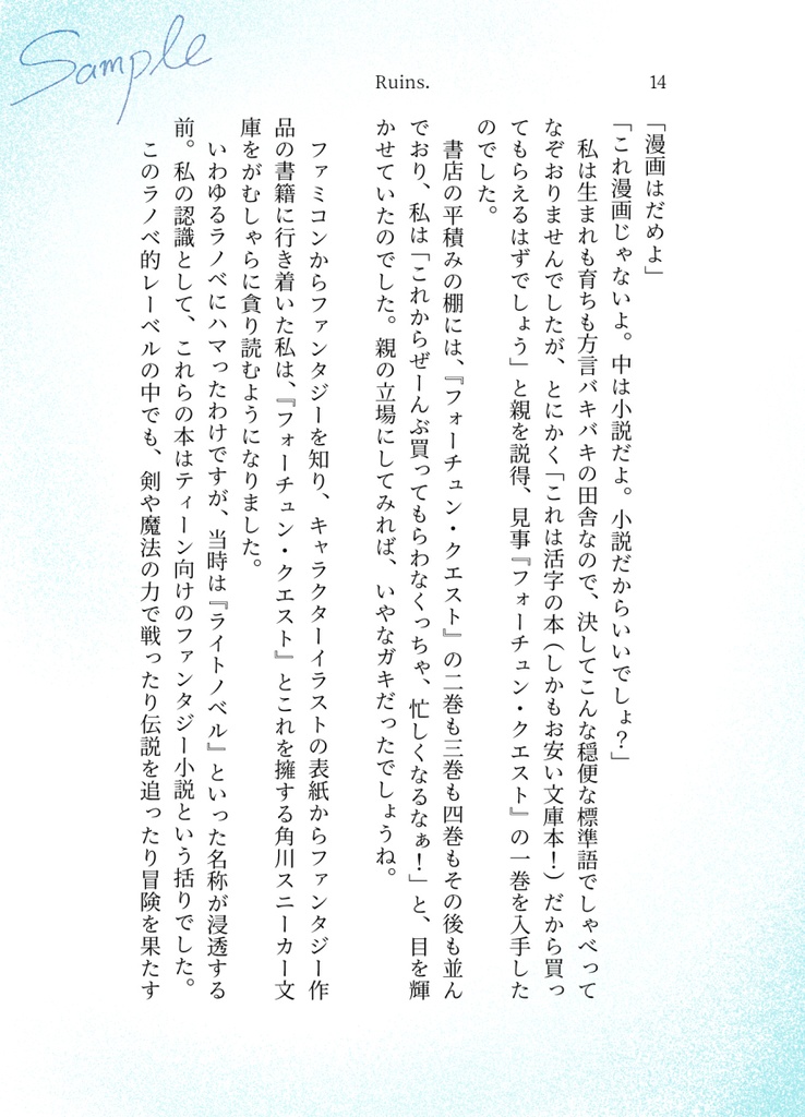 【4月限定頒布予定】エッセイ『Ruins.』