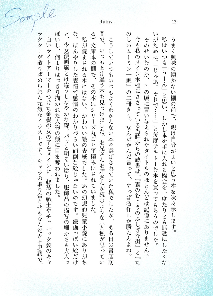 【4月限定頒布予定】エッセイ『Ruins.』