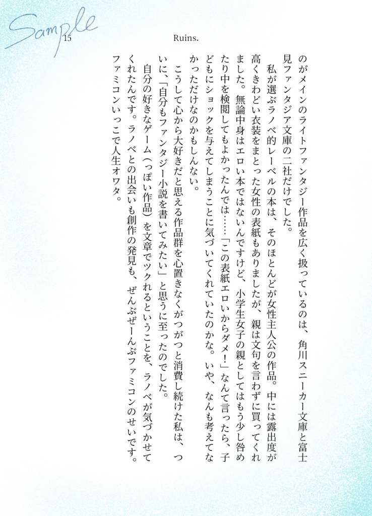 【4月限定頒布予定】エッセイ『Ruins.』