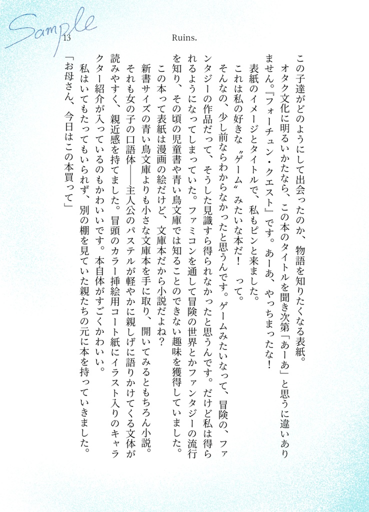 【4月限定頒布予定】エッセイ『Ruins.』