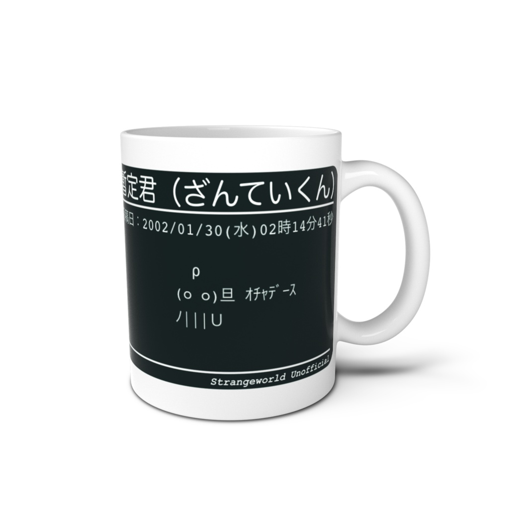sw0011 暫定君（ざんていくん）マグカップ