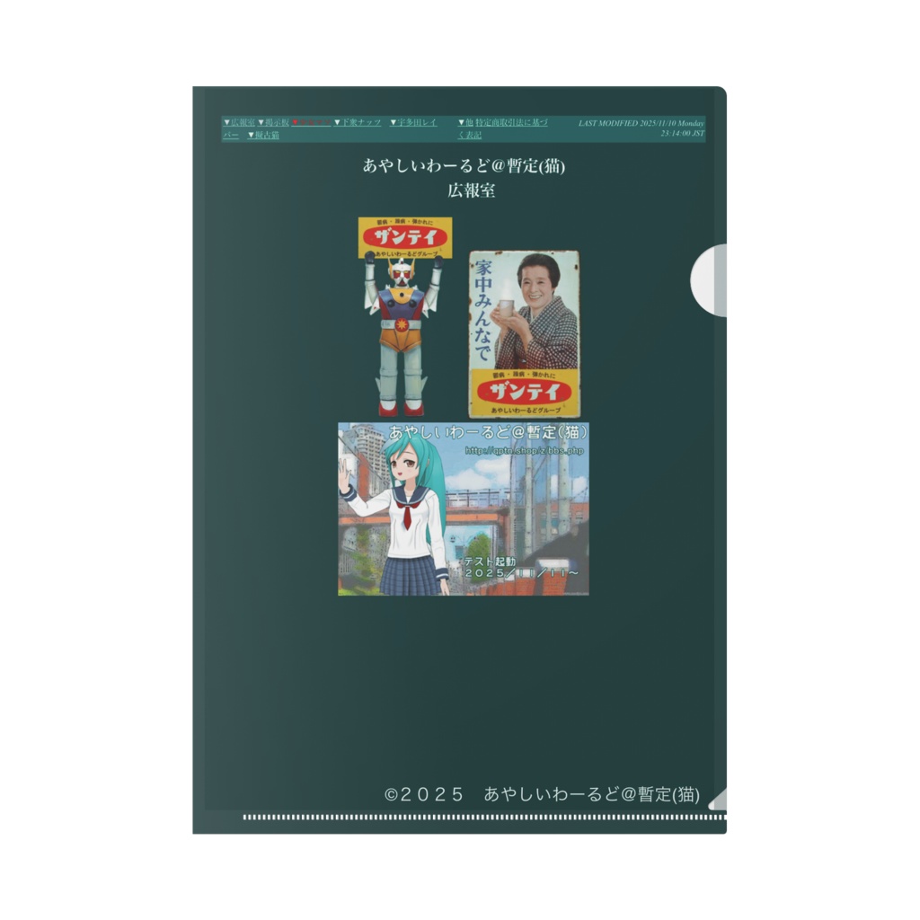 sw0013 あやしいわーるど@暫定(猫)クリアファイル