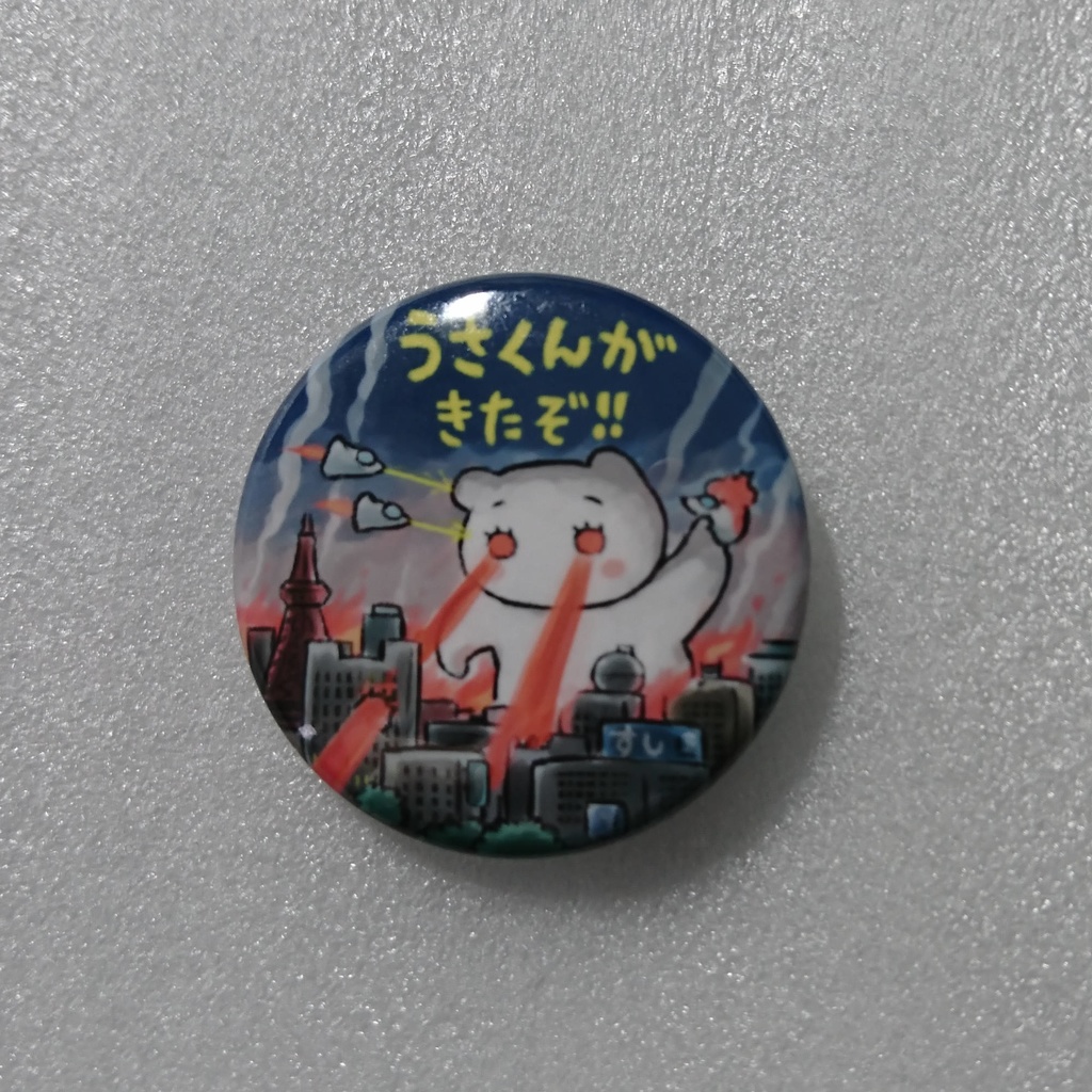 うさくんがきたぞ!缶バッジ