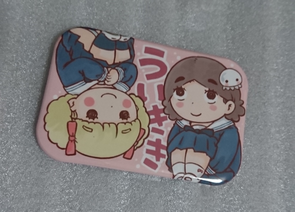 ういきき「体育座り」缶バッジ