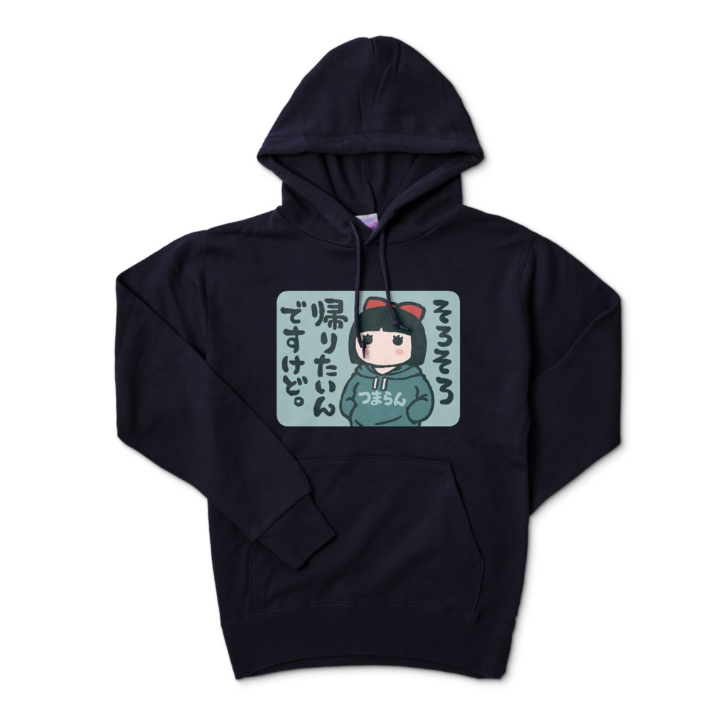 帰りたいパーカー 色【ネイビー】